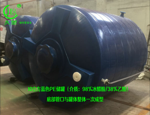 惠州冰醋酸儲罐哪里有？久塑牌PE儲罐很受歡迎