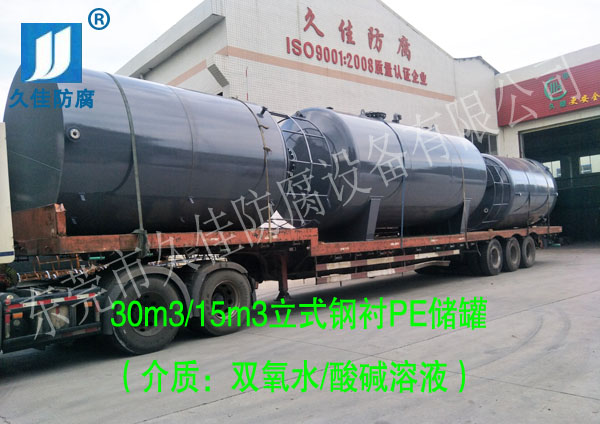 30立方雙氧水儲罐廠家哪里找？推薦久佳防腐