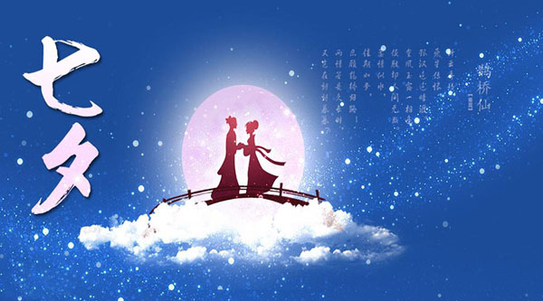 情緣七夕，久佳防腐祝大家七夕節(jié)快樂！