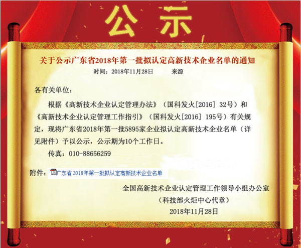 喜訊！熱烈祝賀久佳防腐獲得高新技術(shù)企業(yè)認(rèn)定